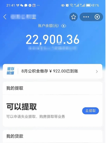 肥城取住房公积金怎么取（2021如何取公积金）